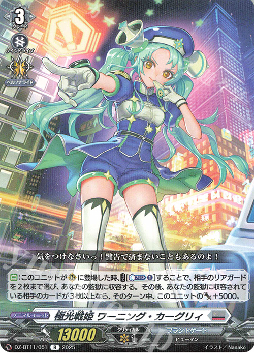 R 極光戦姫 ワーニング・カーグリィ | 販売 | [DZBT11] 武奏烈華 | ヴァンガード