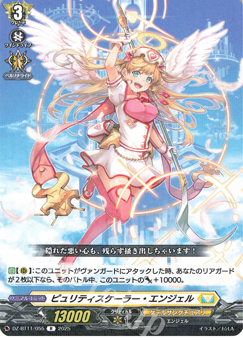 R ピュリティスケーラー・エンジェル | 販売 | [DZBT11] 武奏烈華 | ヴァンガード
