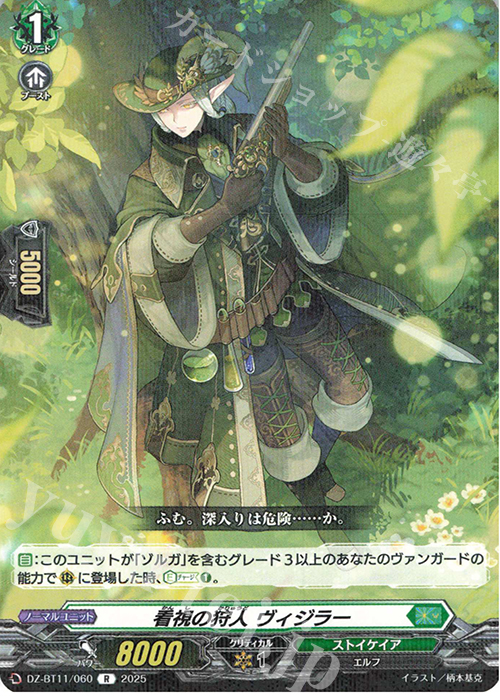R 看視の狩人 ヴィジラー | 販売 | [DZBT11] 武奏烈華 | ヴァンガード