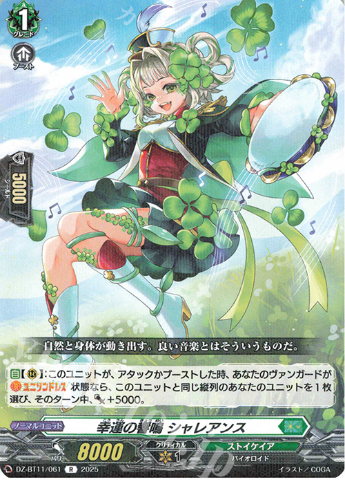 R 幸運の響鳴 シャレアンス | 販売 | [DZBT11] 武奏烈華 | ヴァンガード
