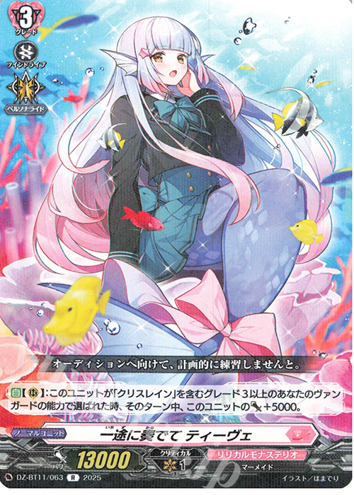 R 一途に奏でて ティーヴェ | 販売 | [DZBT11] 武奏烈華 | ヴァンガード