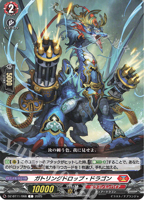 C ガトリングドロップ・ドラゴン | 販売 | [DZBT11] 武奏烈華 | ヴァンガード