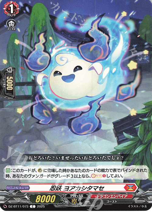 C 忍妖 ヨアカシタマセ | 販売 | [DZBT11] 武奏烈華 | ヴァンガード