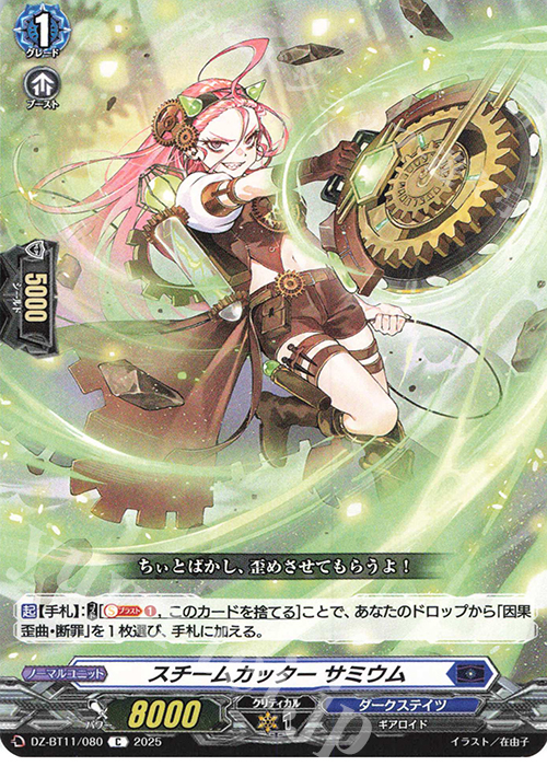 C スチームカッター サミウム | 販売 | [DZBT11] 武奏烈華 | ヴァンガード