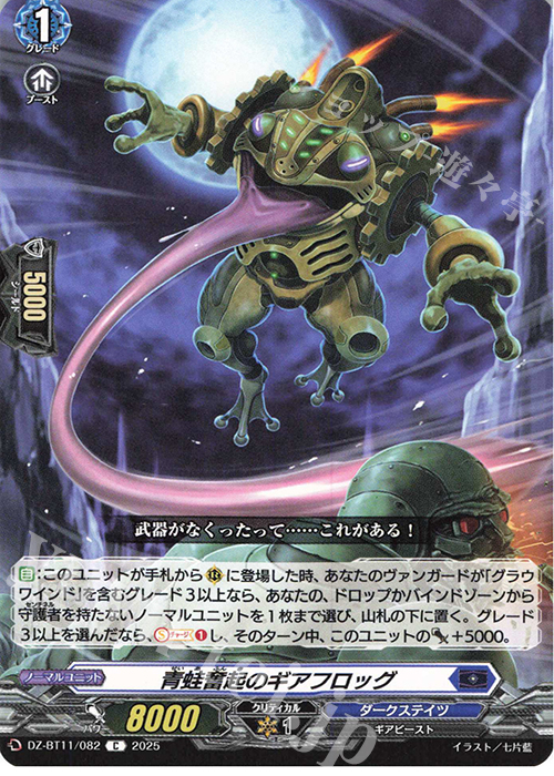 C 青蛙奮起のギアフロッグ | 販売 | [DZBT11] 武奏烈華 | ヴァンガード