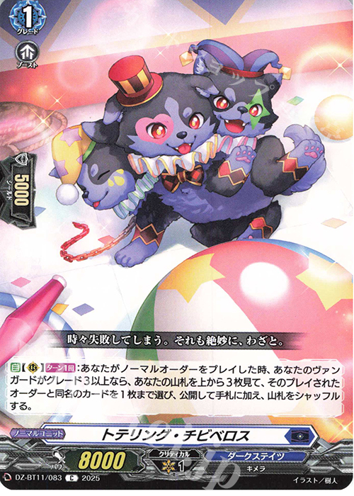 C トテリング・チビベロス | 販売 | [DZBT11] 武奏烈華 | ヴァンガード