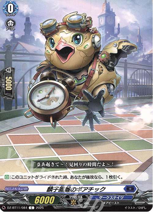 C 麟子鳳雛のギアチック | 販売 | [DZBT11] 武奏烈華 | ヴァンガード