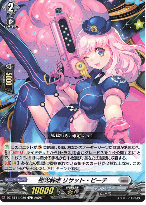 C 極光戦姫 リサット・ピーチ | 販売 | [DZBT11] 武奏烈華 | ヴァンガード