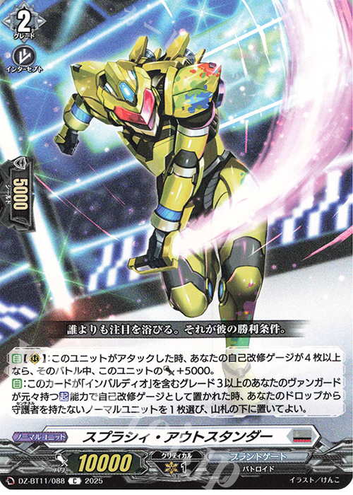 C スプラシィ・アウトスタンダー | 販売 | [DZBT11] 武奏烈華 | ヴァンガード