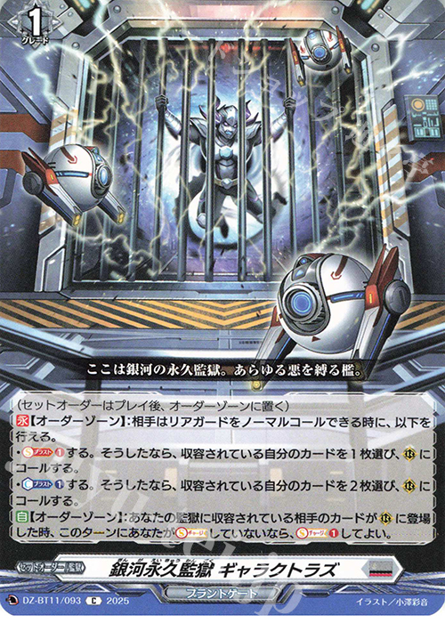 C 銀河永久監獄 ギャラクトラズ | 販売 | [DZBT11] 武奏烈華 | ヴァンガード