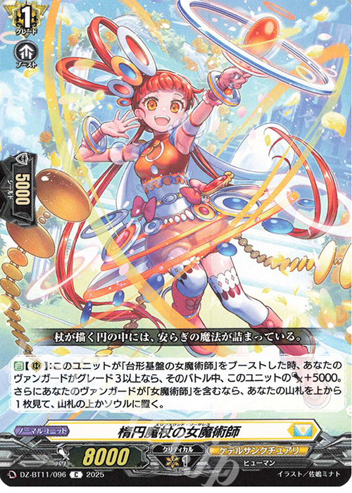 C 楕円魔杖の女魔術師 | 販売 | [DZBT11] 武奏烈華 | ヴァンガード