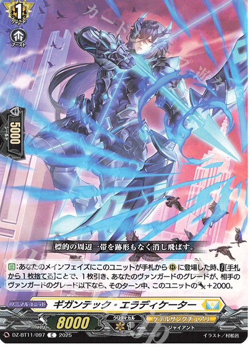 C ギガンテック・エラディケーター | 販売 | [DZBT11] 武奏烈華 | ヴァンガード