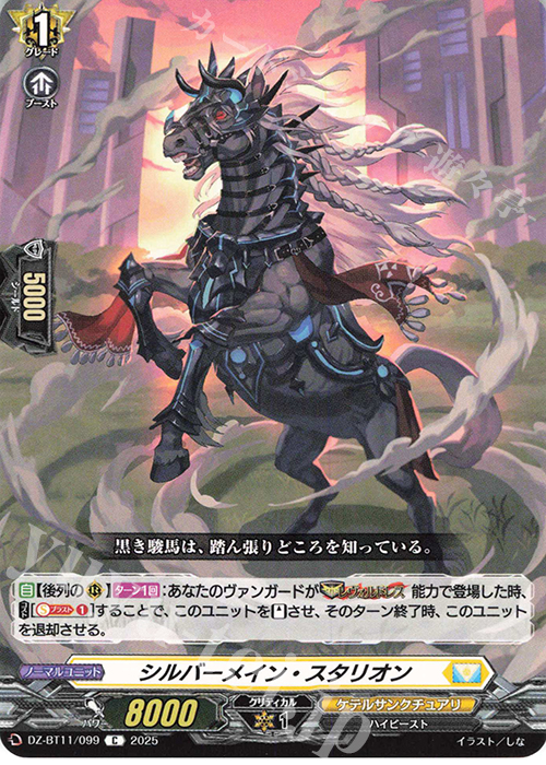 C シルバーメイン・スタリオン | 販売 | [DZBT11] 武奏烈華 | ヴァンガード