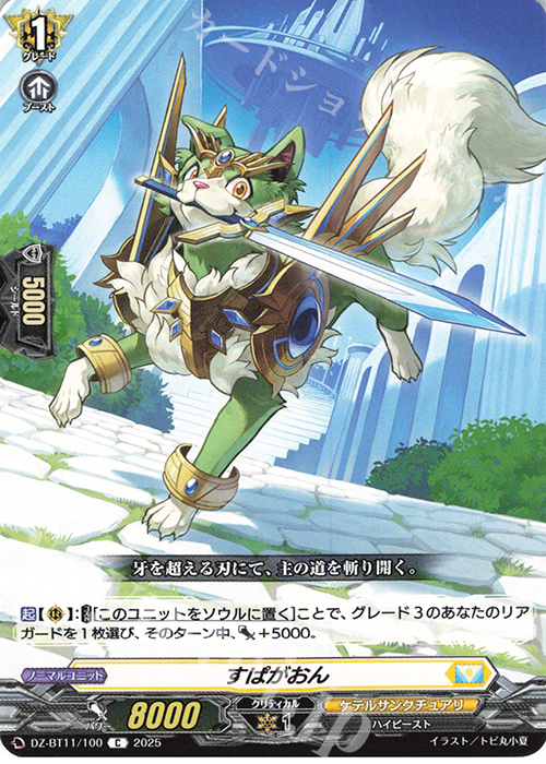 C すぱがおん | 販売 | [DZBT11] 武奏烈華 | ヴァンガード
