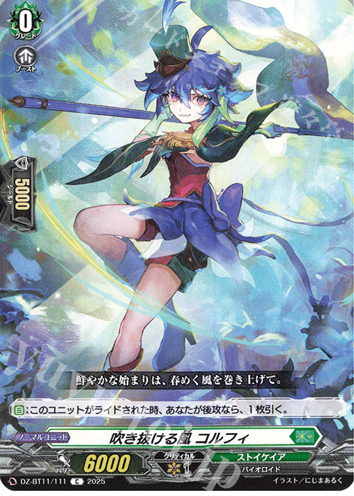 C 吹き抜ける風 コルフィ | 販売 | [DZBT11] 武奏烈華 | ヴァンガード