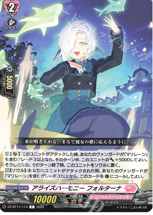 C アライズハーモニー フォルターナ | 販売 | [DZBT11] 武奏烈華 | ヴァンガード