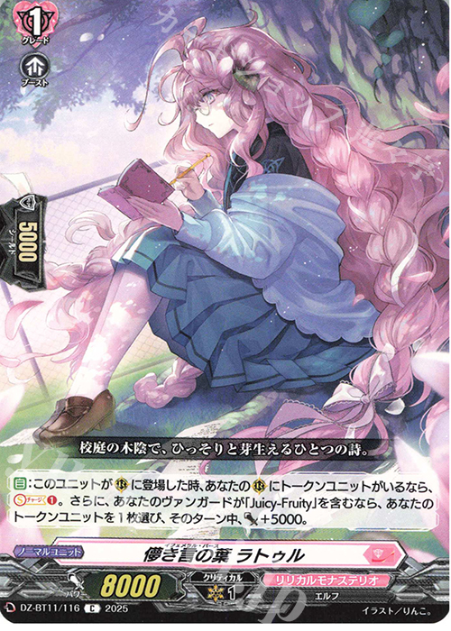 C 儚き言の葉 ラトゥル | 販売 | [DZBT11] 武奏烈華 | ヴァンガード
