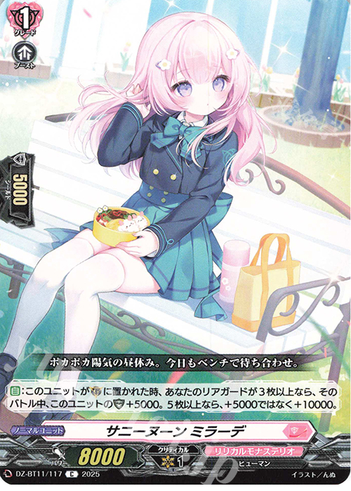 C サニーヌーン ミラーデ | 販売 | [DZBT11] 武奏烈華 | ヴァンガード