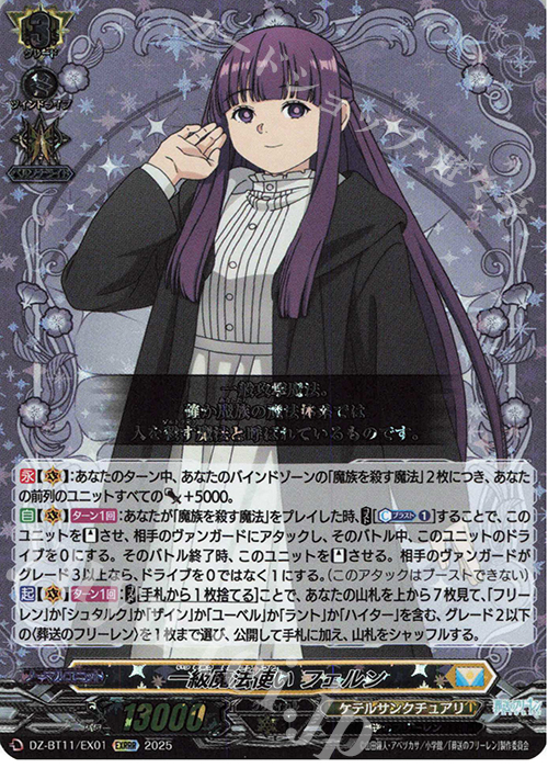 EXRRR 一級魔法使い フェルン | 販売 | [DZBT11] 武奏烈華 | ヴァンガード