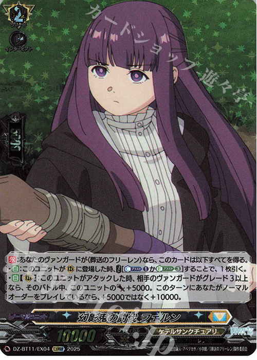EXRRR 幻影鬼の討伐 フェルン | 販売 | [DZBT11] 武奏烈華 | ヴァンガード