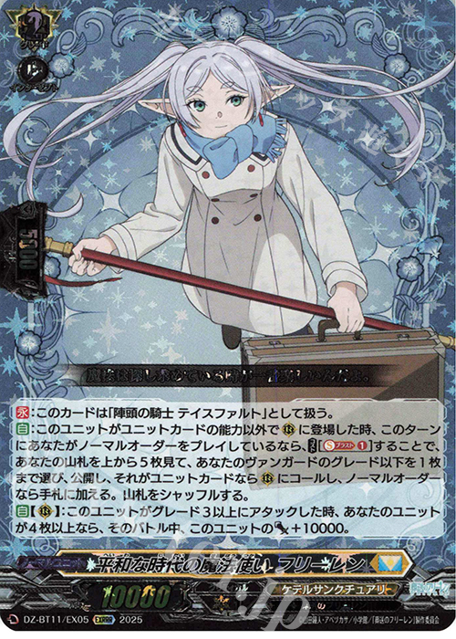 EXRRR 平和な時代の魔法使い フリーレン | 販売 | [DZBT11] 武奏烈華 | ヴァンガード
