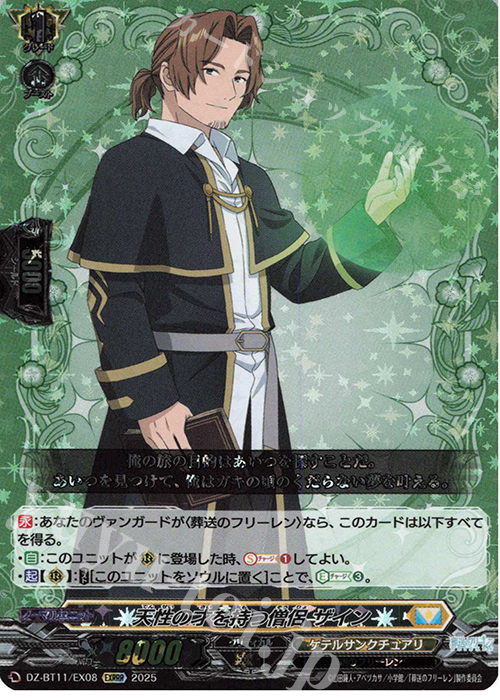 EXRRR 天性の才を持つ僧侶 ザイン | 販売 | [DZBT11] 武奏烈華 | ヴァンガード