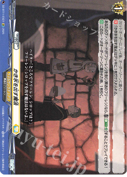 EXC かき氷を出す魔法 | 販売 | [DZBT11] 武奏烈華 | ヴァンガード