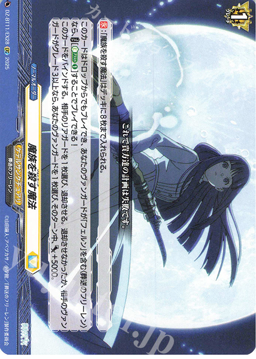 EXC 魔族を殺す魔法 | 販売 | [DZBT11] 武奏烈華 | ヴァンガード