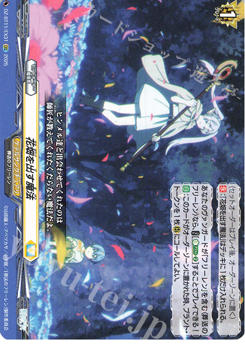 EXC 花畑を出す魔法 | 販売 | [DZBT11] 武奏烈華 | ヴァンガード