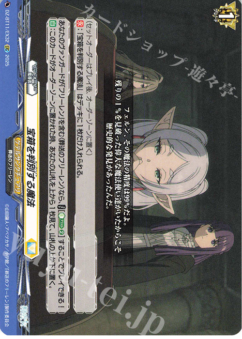 EXC 宝箱を判別する魔法 | 販売 | [DZBT11] 武奏烈華 | ヴァンガード