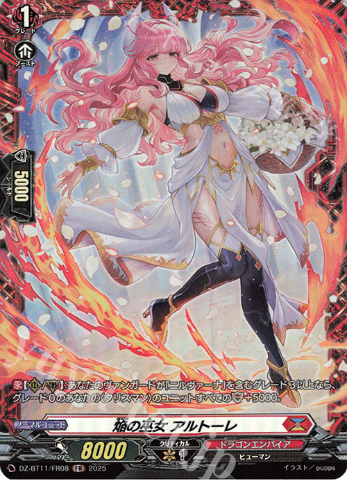FR 焔の巫女 アルトーレ | 販売 | [DZBT11] 武奏烈華 | ヴァンガード