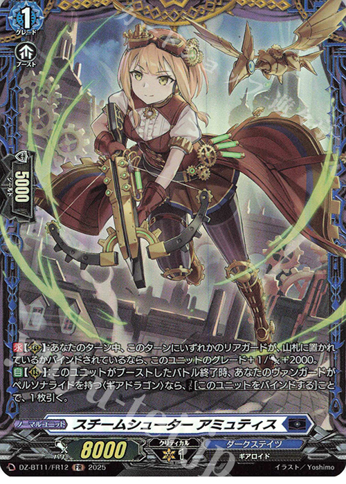 FR スチームシューター アミュティス | 販売 | [DZBT11] 武奏烈華 | ヴァンガード