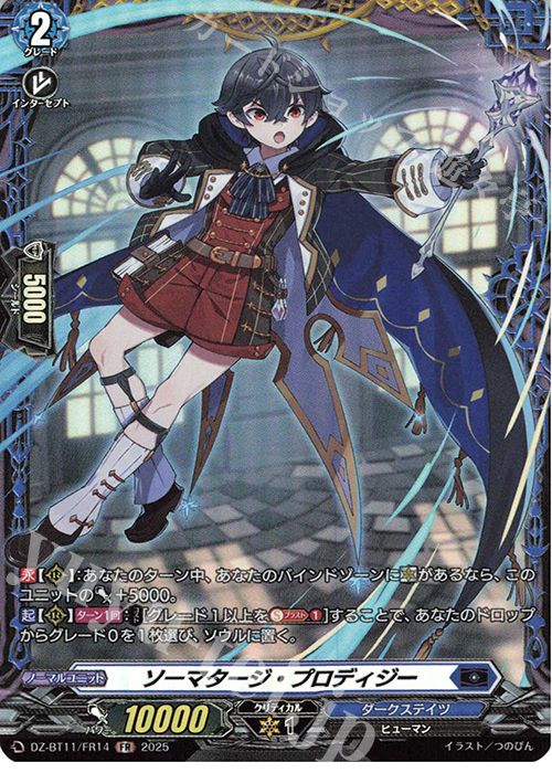 FR ソーマタージ・プロディジー | 販売 | [DZBT11] 武奏烈華 | ヴァンガード