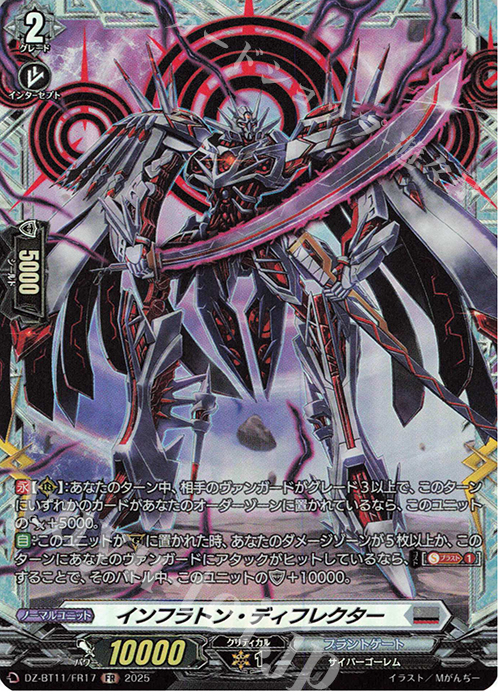 FR インフラトン・ディフレクター | 販売 | [DZBT11] 武奏烈華 | ヴァンガード