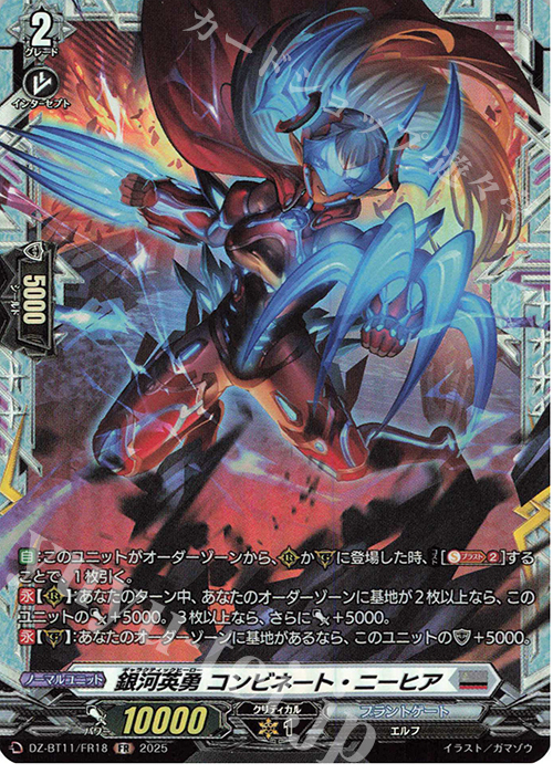 FR 銀河英勇 コンビネート・ニーヒア | 販売 | [DZBT11] 武奏烈華 | ヴァンガード