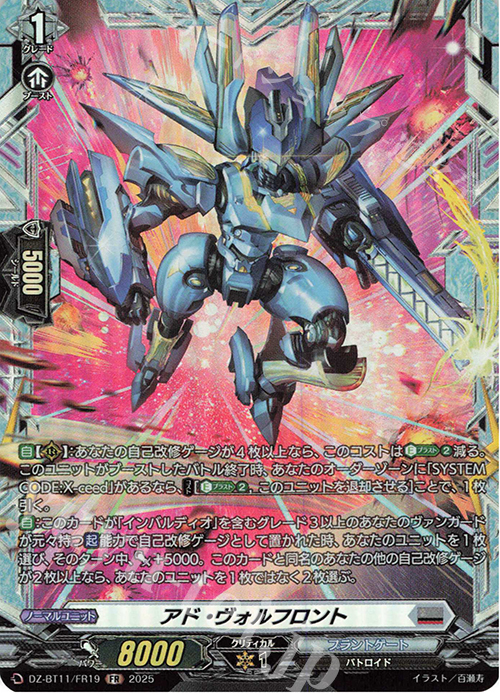 FR アド・ヴォルフロント | 販売 | [DZBT11] 武奏烈華 | ヴァンガード