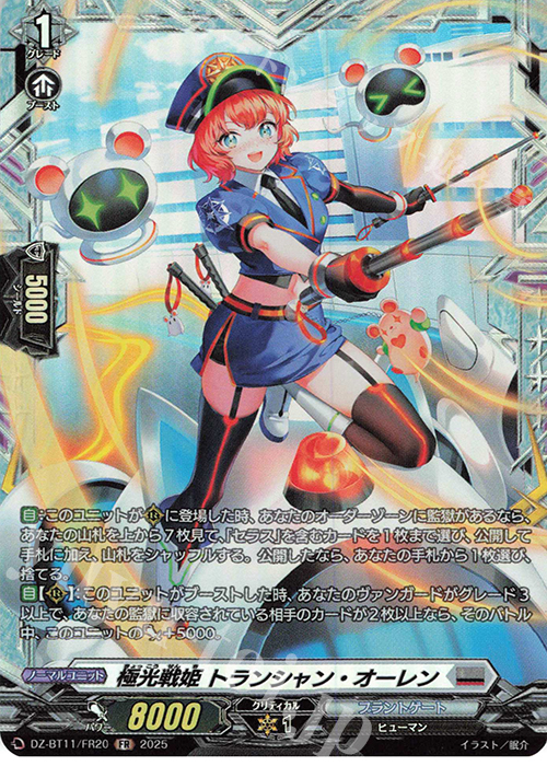 FR 極光戦姫 トランシャン・オーレン | 販売 | [DZBT11] 武奏烈華 | ヴァンガード