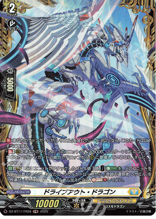 FR ドライブアウト・ドラゴン | 販売 | [DZBT11] 武奏烈華 | ヴァンガード