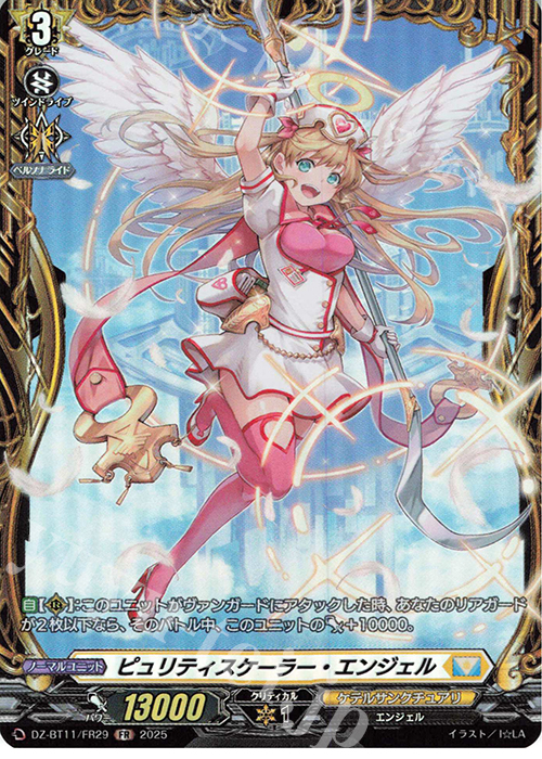 FR ピュリティスケーラー・エンジェル | 販売 | [DZBT11] 武奏烈華 | ヴァンガード