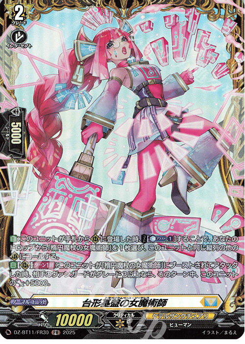 FR 台形基盤の女魔術師 | 販売 | [DZBT11] 武奏烈華 | ヴァンガード