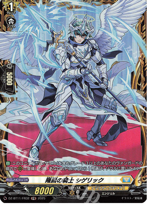 FR 隆昌の騎士 シゲリック | 販売 | [DZBT11] 武奏烈華 | ヴァンガード
