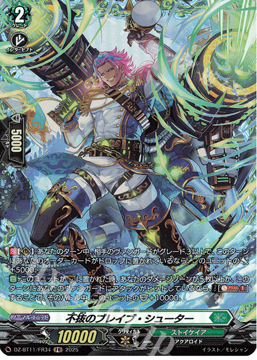 FR 不抜のブレイブ・シューター | 販売 | [DZBT11] 武奏烈華 | ヴァンガード