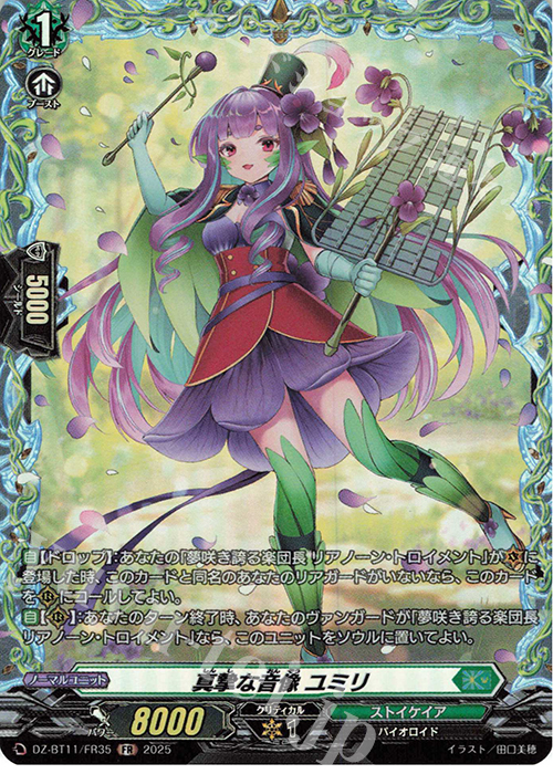 FR 真摯な音像 ユミリ | 販売 | [DZBT11] 武奏烈華 | ヴァンガード