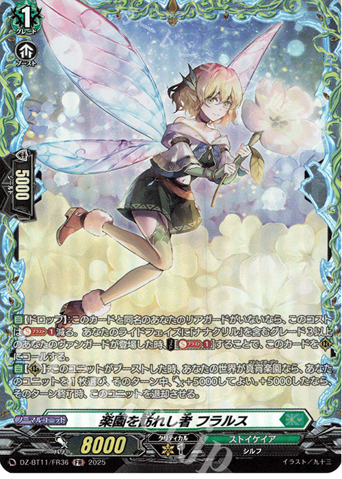 FR 楽園を訪れし者 フラルス | 販売 | [DZBT11] 武奏烈華 | ヴァンガード