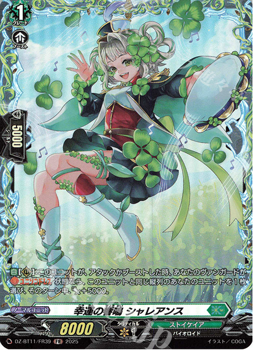 FR 幸運の響鳴 シャレアンス | 販売 | [DZBT11] 武奏烈華 | ヴァンガード