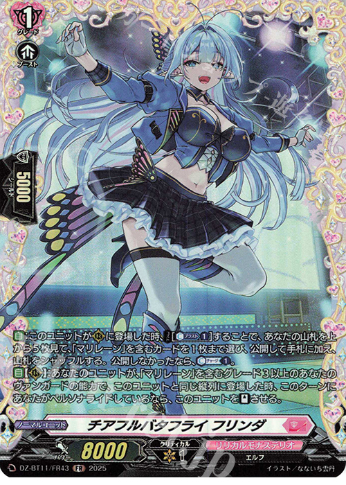 FR チアフルバタフライ フリンダ | 販売 | [DZBT11] 武奏烈華 | ヴァンガード