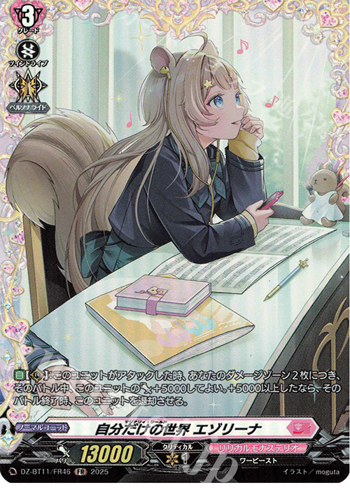 FR 自分だけの世界 エゾリーナ | 販売 | [DZBT11] 武奏烈華 | ヴァンガード