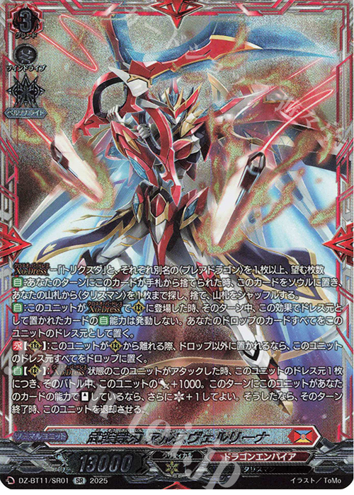 SR 武装裁刃 アルスヴェルリーナ(箔押し) | 販売 | [DZBT11] 武奏烈華 | ヴァンガード