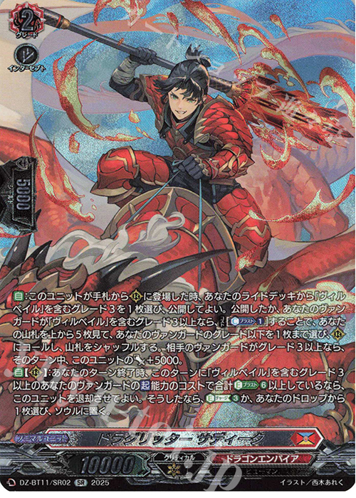 SR ドラグリッター サディーク(箔押し) | 販売 | [DZBT11] 武奏烈華 | ヴァンガード