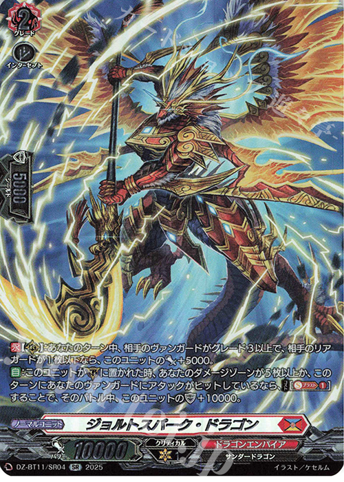 SR ジョルトスパーク・ドラゴン(箔押し) | 販売 | [DZBT11] 武奏烈華 | ヴァンガード